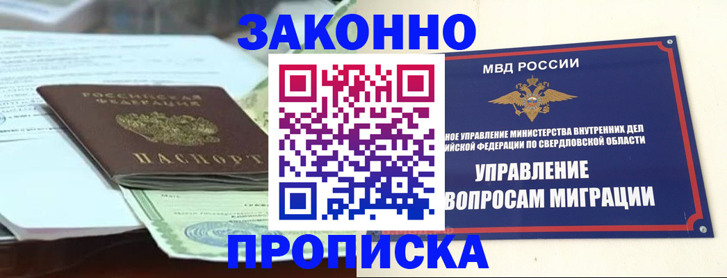 временная прописка в Кызыле