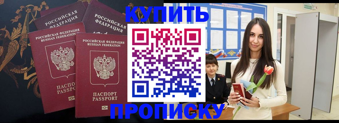 прописка гарантия в Кызыле